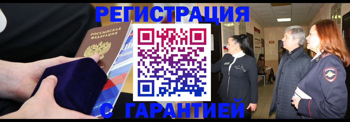 временная регистрация купить в Иваново