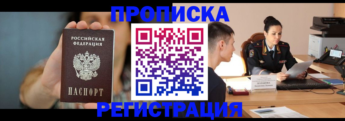 где прописаться в Иваново