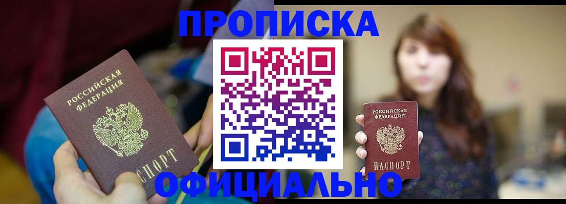 прописка паспорт в Иваново