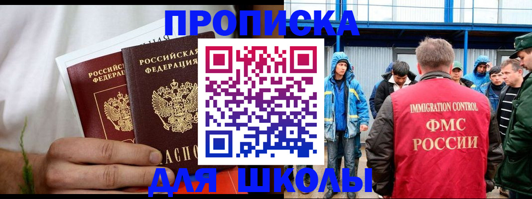 прописка для работы в Иваново