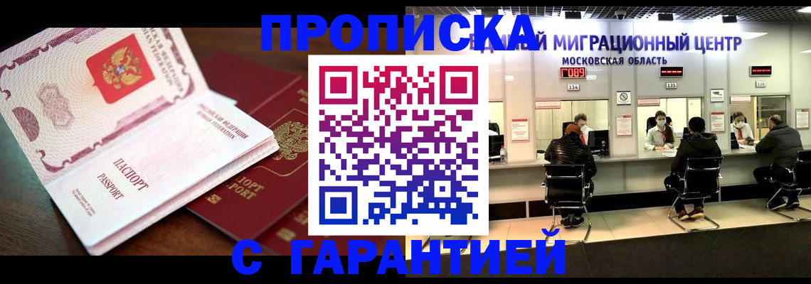 прописка для школы в Иваново